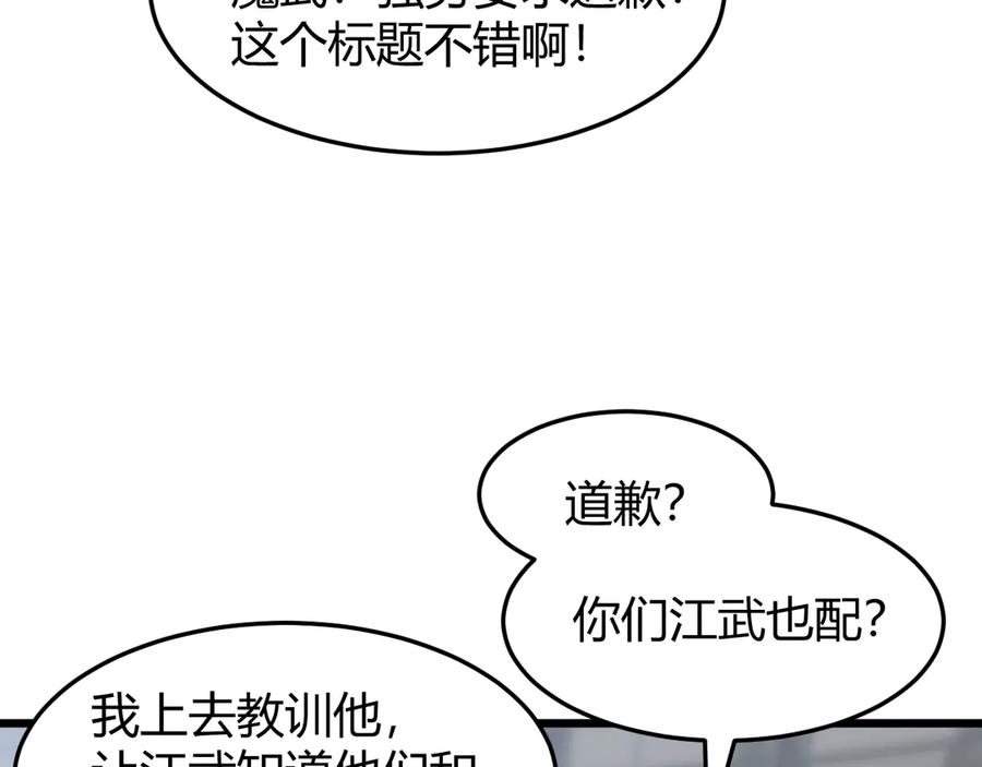 《万族入侵：开局驯化史诗级巨兽》第19话 实力就是真理？ 第52页
