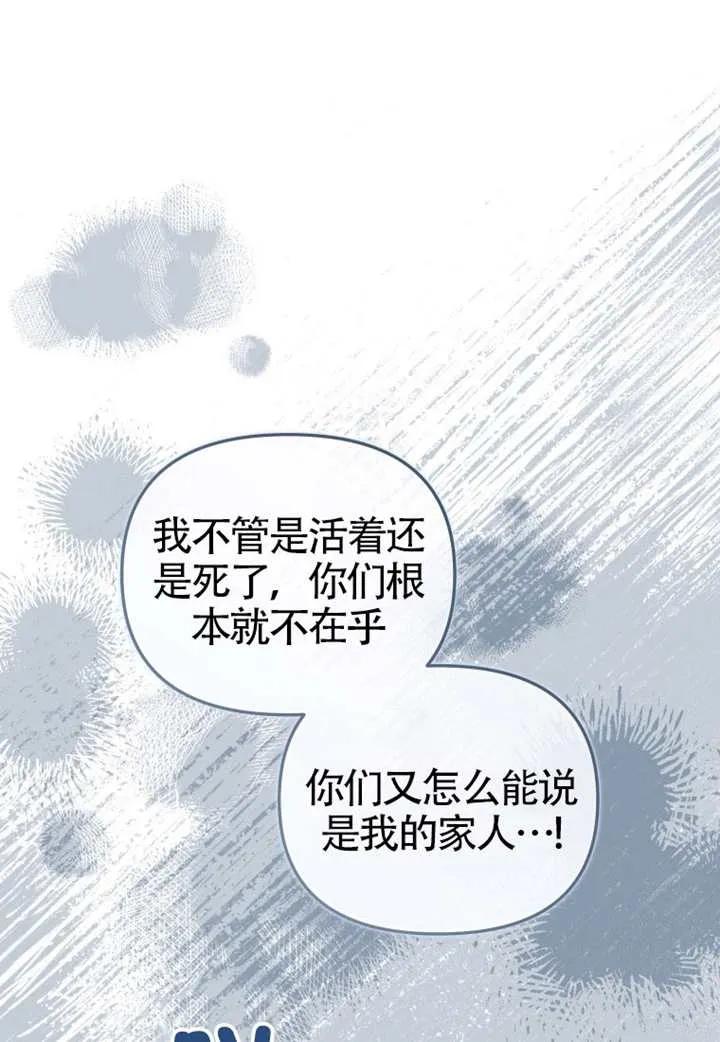 被恶棍们抚养中 K 第104话 第68页