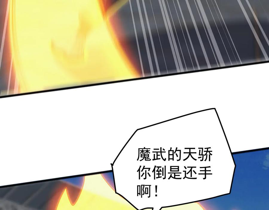 《万族入侵：开局驯化史诗级巨兽》第20话 完爆魔武！ 第16页