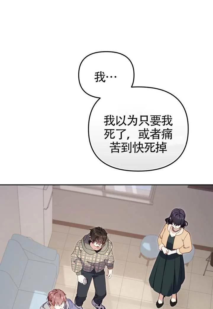 被恶棍们抚养中 K 第104话 第64页