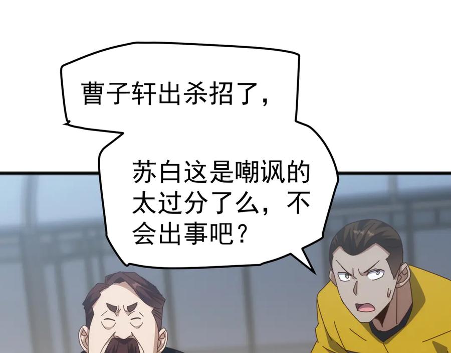 《万族入侵：开局驯化史诗级巨兽》第20话 完爆魔武！ 第46页