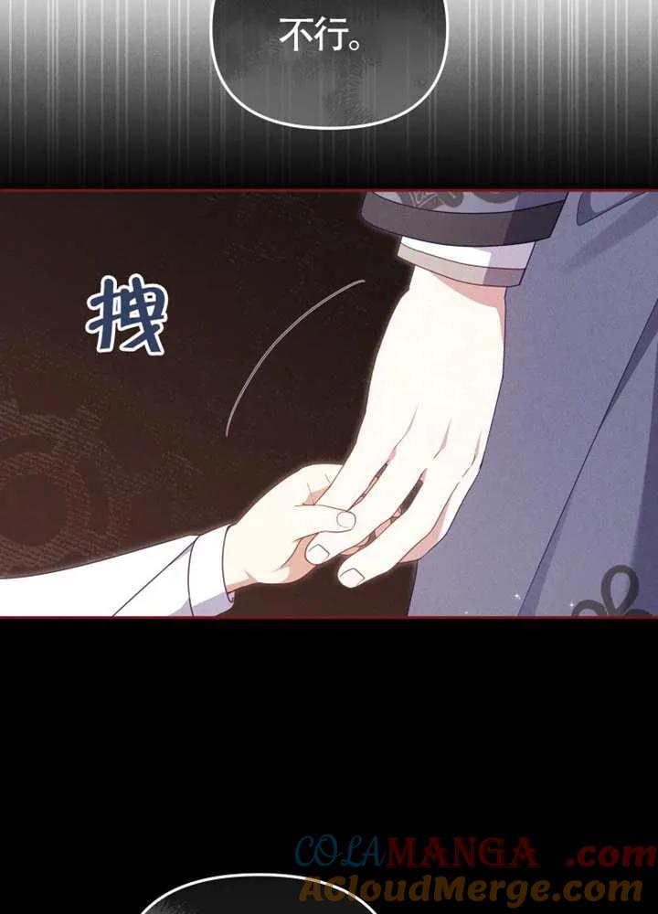 被恶棍们抚养中 K 第104话 第81页