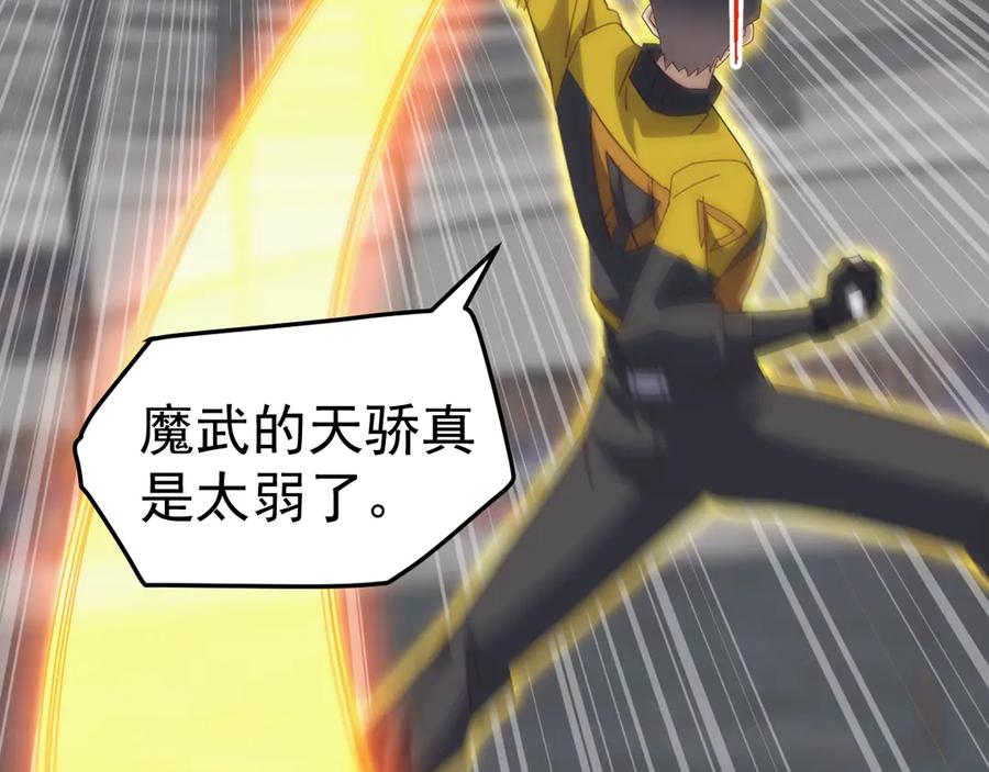 《万族入侵：开局驯化史诗级巨兽》第20话 完爆魔武！ 第15页