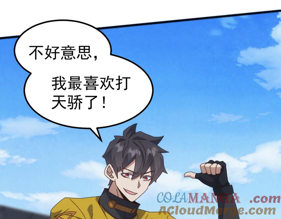 《万族入侵：开局驯化史诗级巨兽》第20话 完爆魔武！ 第33页