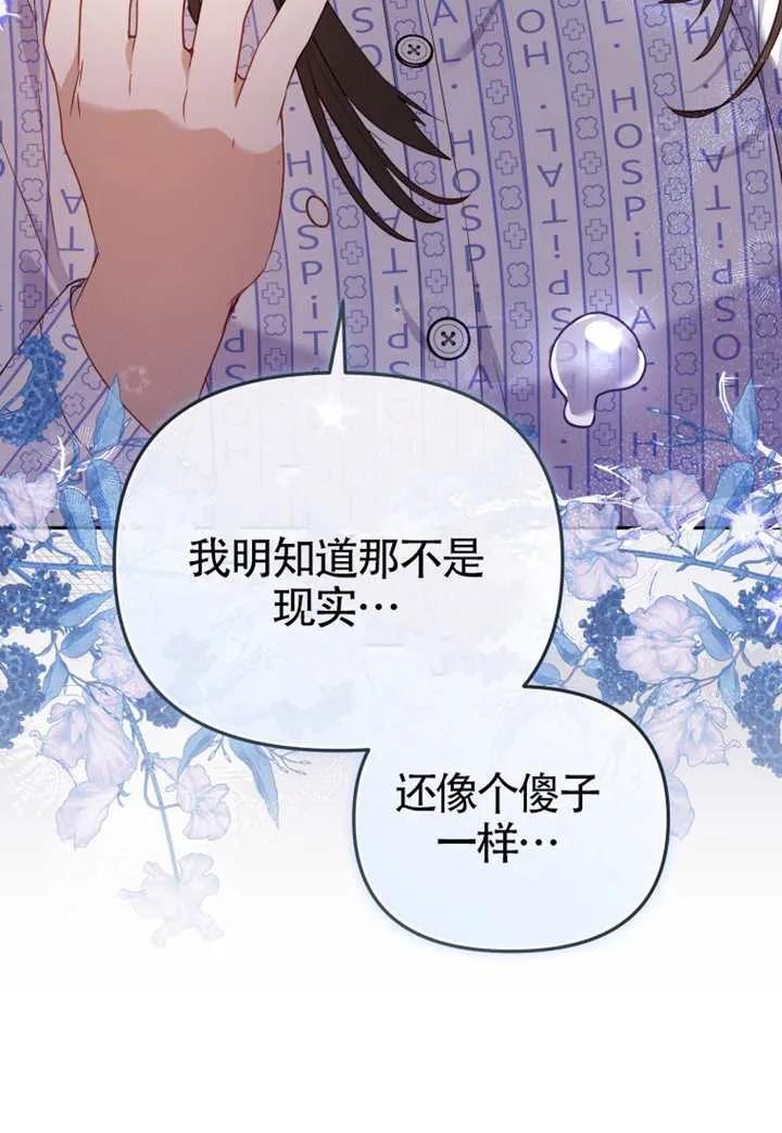 被恶棍们抚养中 K 第104话 第67页