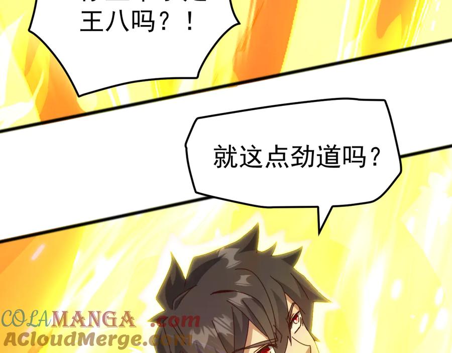 《万族入侵：开局驯化史诗级巨兽》第20话 完爆魔武！ 第61页