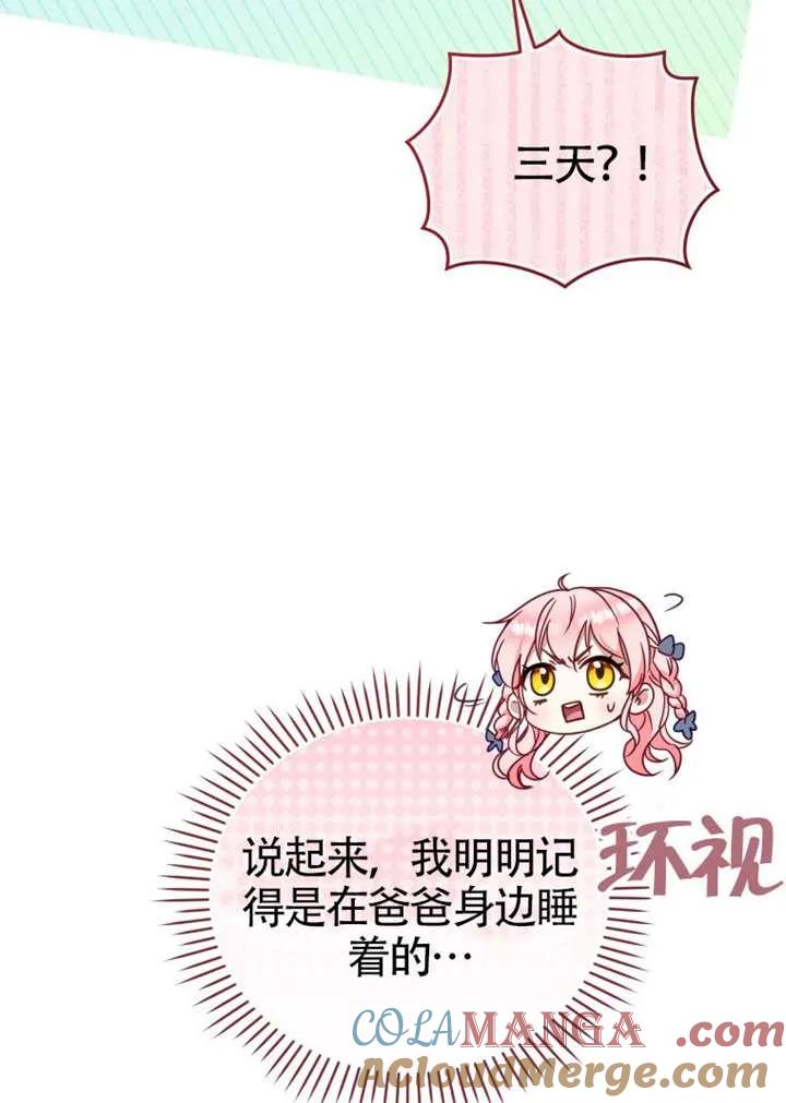 被恶棍们抚养中 K 第104话 第105页