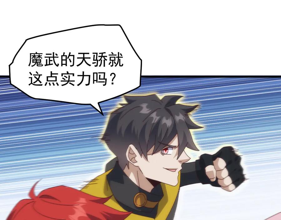 《万族入侵：开局驯化史诗级巨兽》第20话 完爆魔武！ 第12页