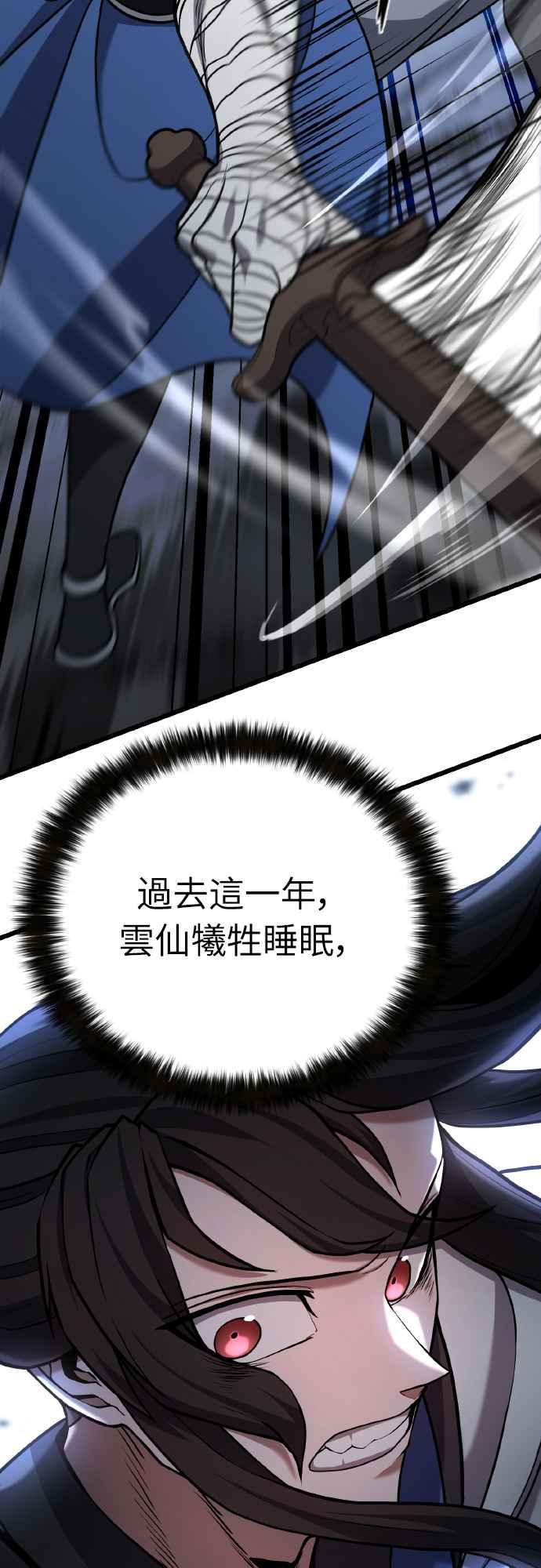 《花无十日红》第21话 第3页