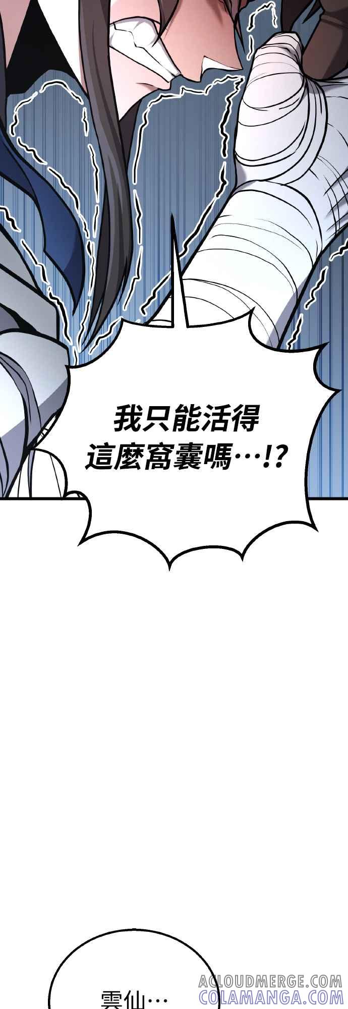 《花无十日红》第21话 第21页