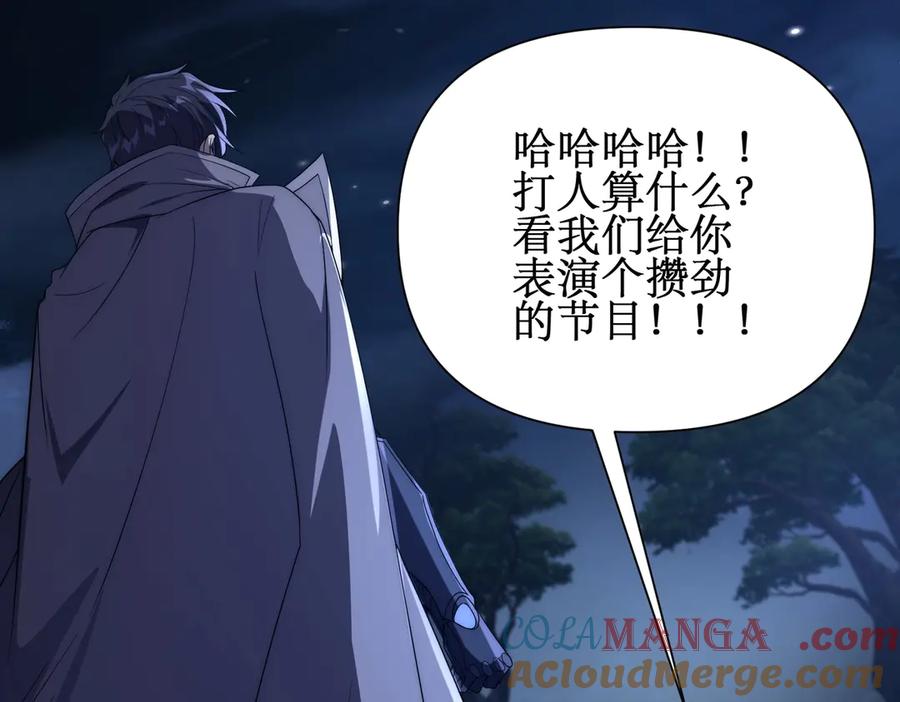 《网游：我能进化一切》第23话 疯狂虐杀！ 第25页