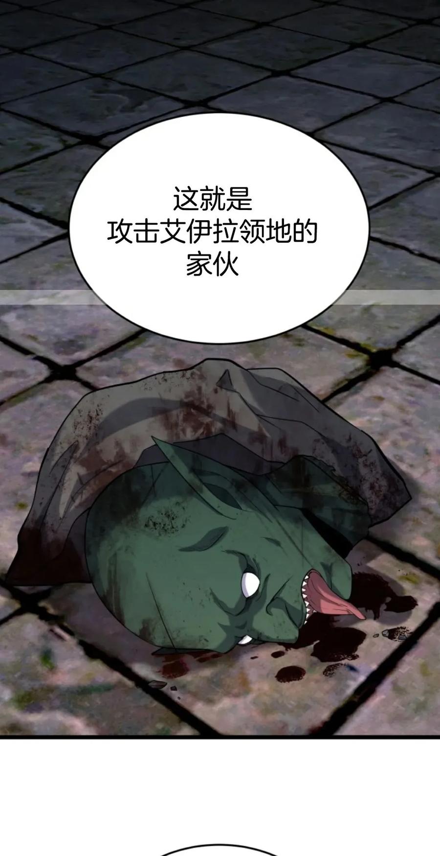 《剑圣转世》第24集 第3页