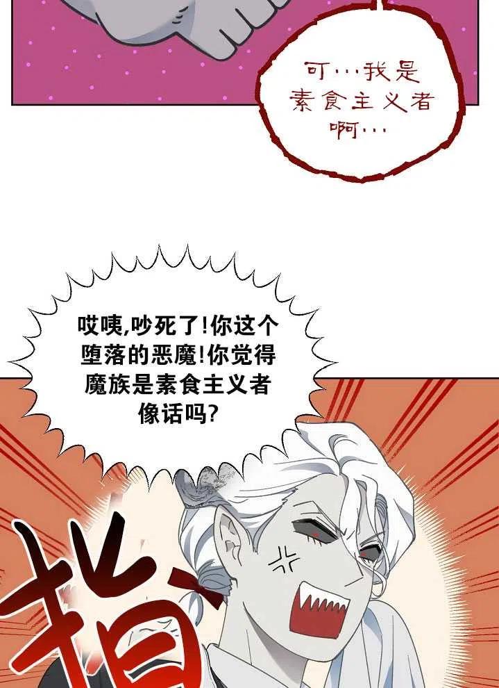 为附身者的特惠 - 第25话 - 第68张图