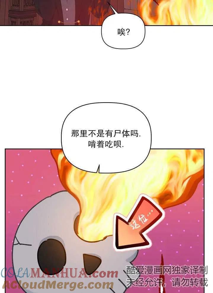 为附身者的特惠 - 第25话 - 第67张图