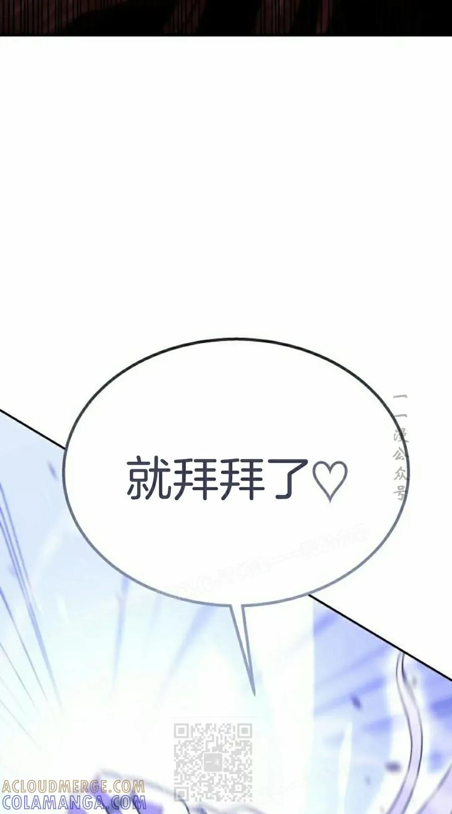 《C级不死坦克回归》第25集 第109页