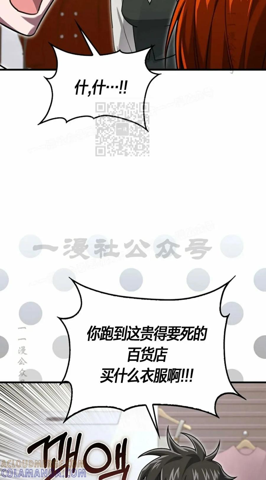 《我不是回归者》第26话 第76页