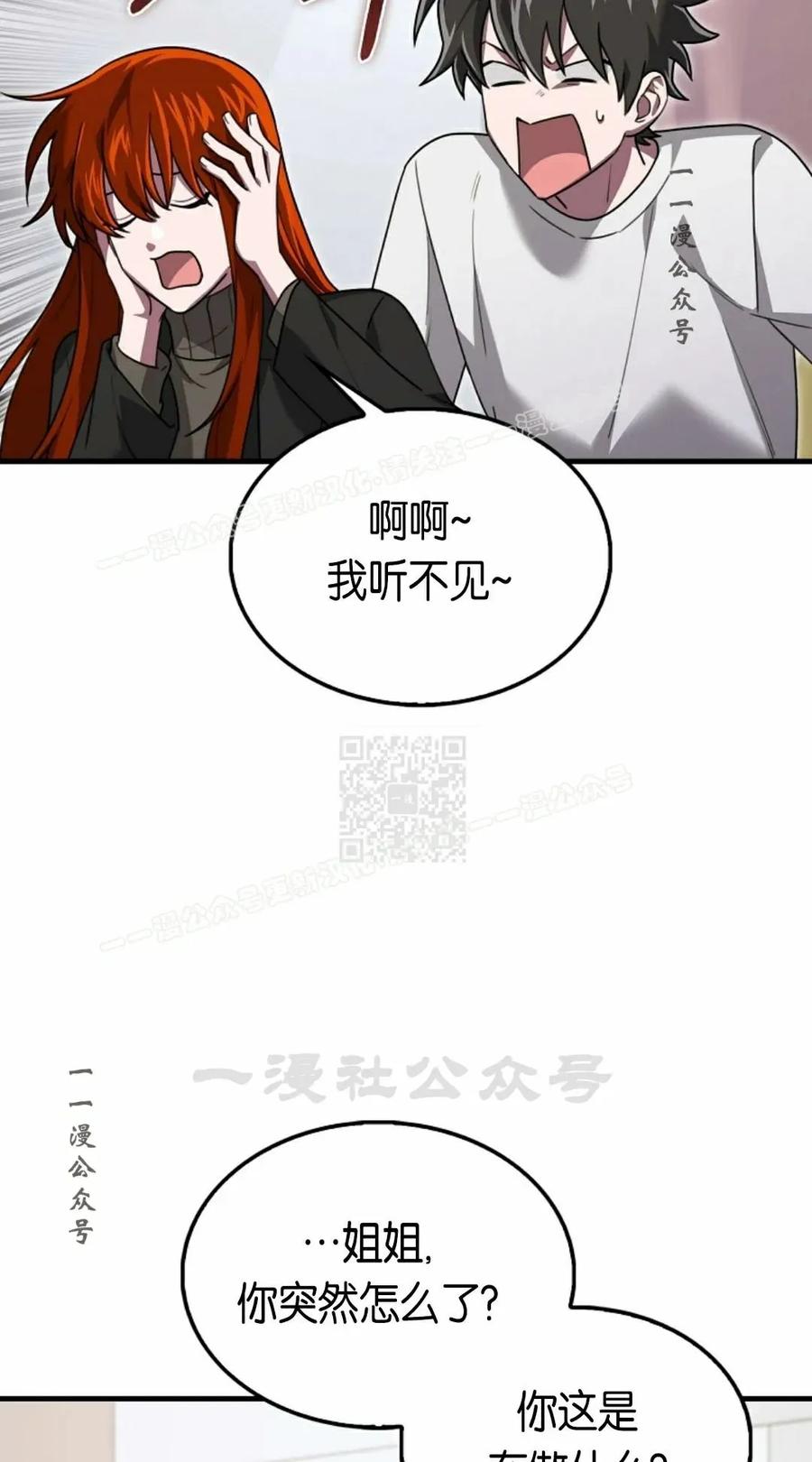 《我不是回归者》第26话 第77页