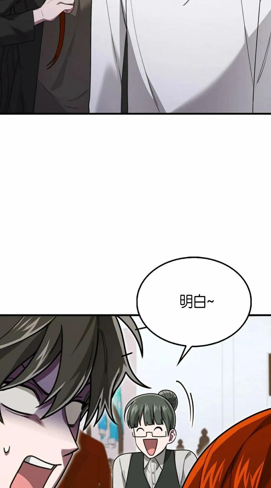 《我不是回归者》第26话 第75页