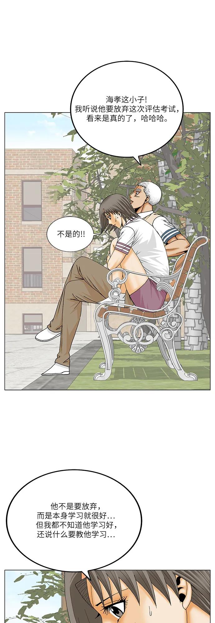 最强传说姜海孝 - 第267话 - 第45张图