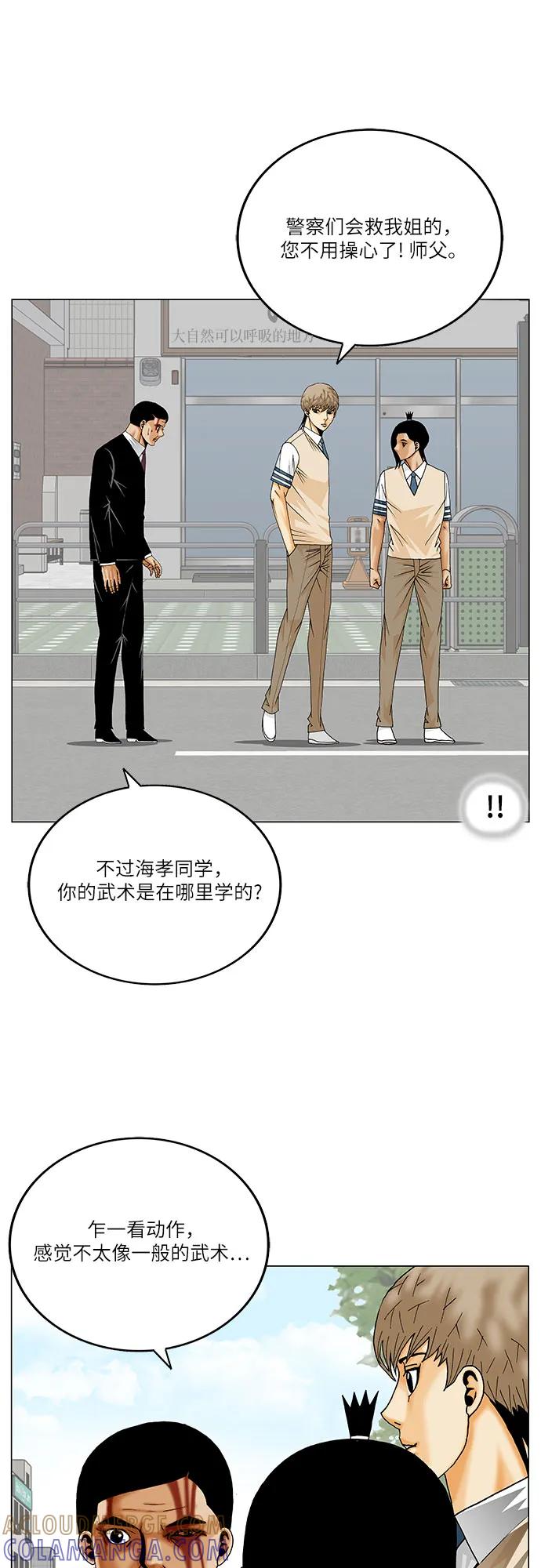 最强传说姜海孝 - 第267话 - 第31张图