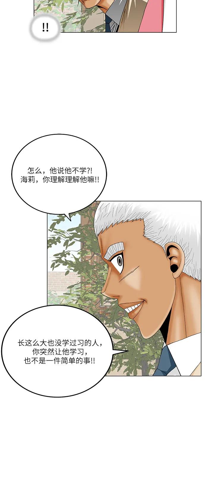 最强传说姜海孝 - 第267话 - 第44张图