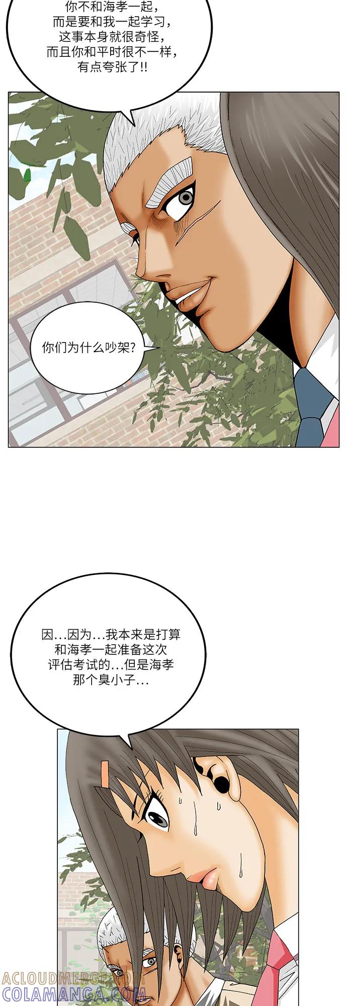 最强传说姜海孝 - 第267话 - 第43张图