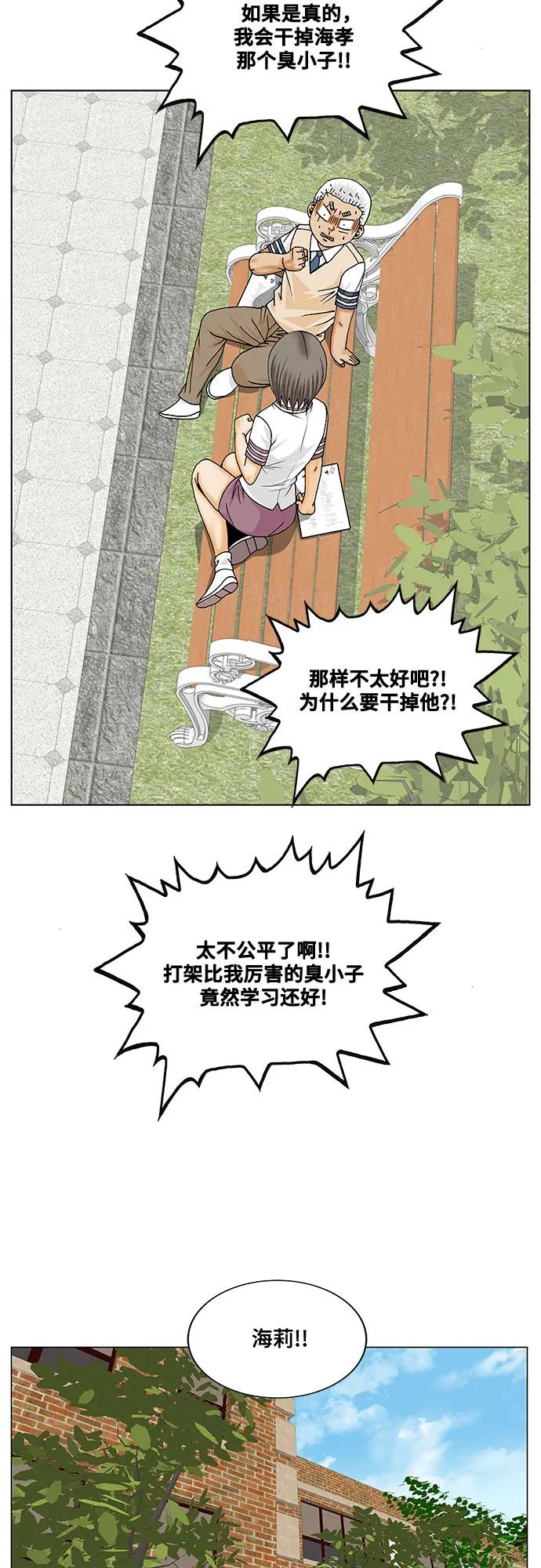 最强传说姜海孝 - 第267话 - 第47张图