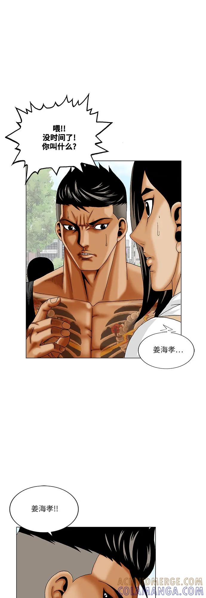 最强传说姜海孝 - 第267话 - 第28张图