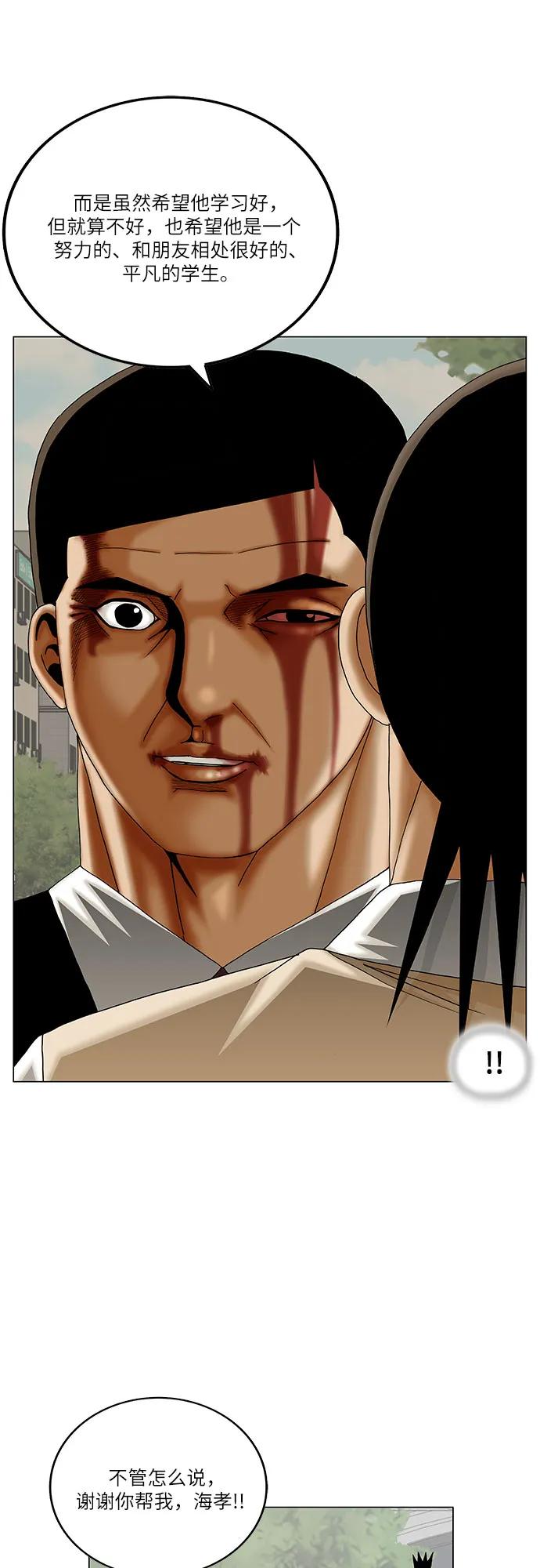 最强传说姜海孝 - 第267话 - 第36张图