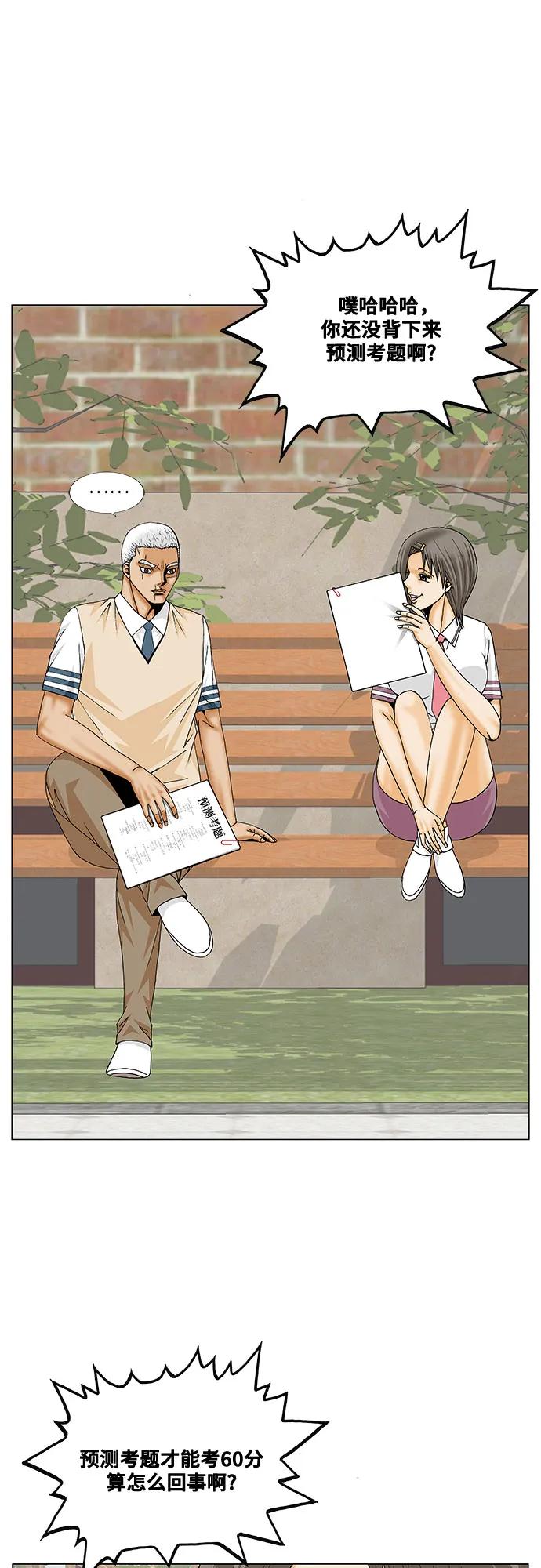 最强传说姜海孝 - 第267话 - 第41张图