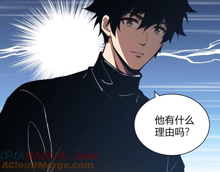 《全民末日：我，病毒君王》恶魔、瘟疫与初吻 第129页