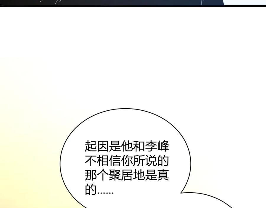 《全民末日：我，病毒君王》恶魔、瘟疫与初吻 第130页