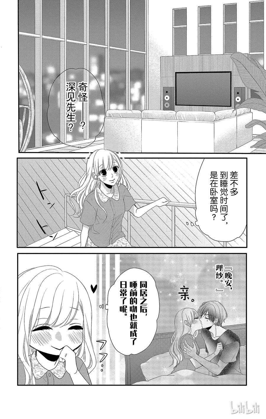 《Coffee & Vanilla 咖啡和香草》22 喜欢和爱 第26页
