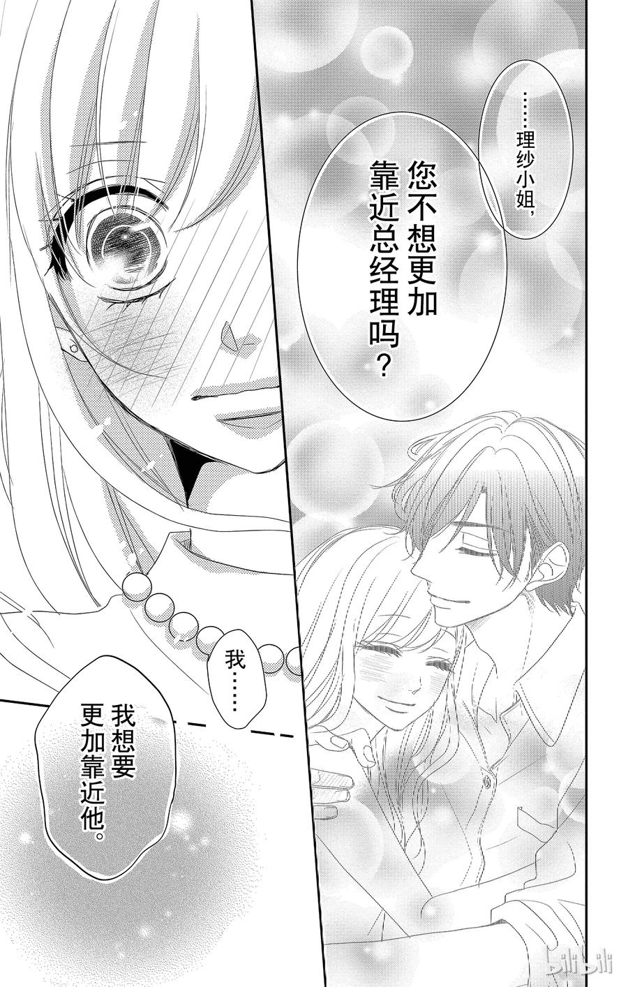 《Coffee & Vanilla 咖啡和香草》22 喜欢和爱 第23页