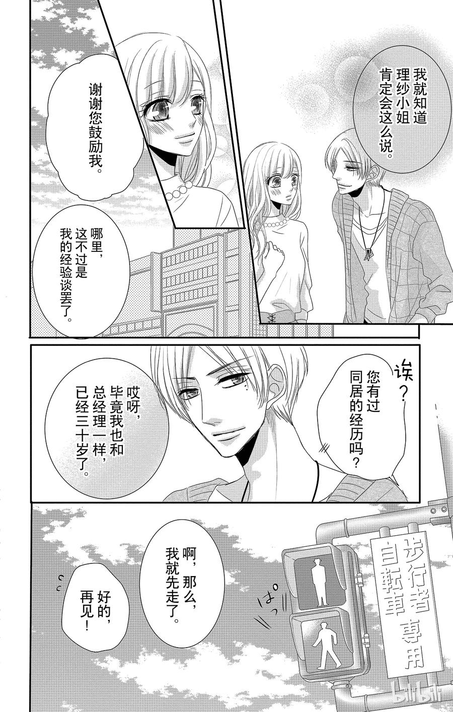 《Coffee & Vanilla 咖啡和香草》22 喜欢和爱 第24页