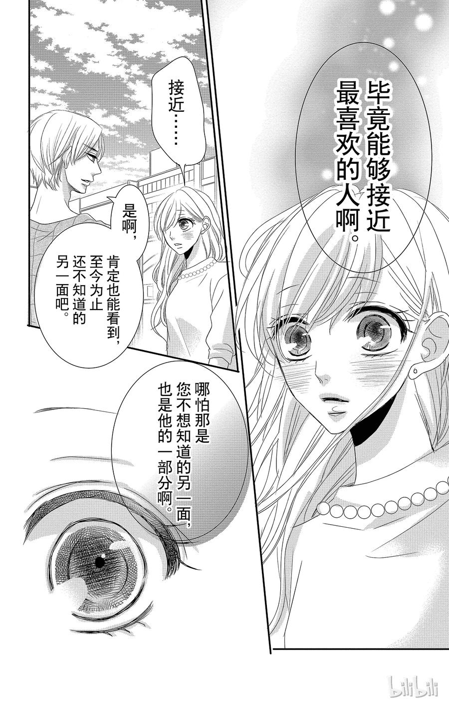 《Coffee & Vanilla 咖啡和香草》22 喜欢和爱 第22页