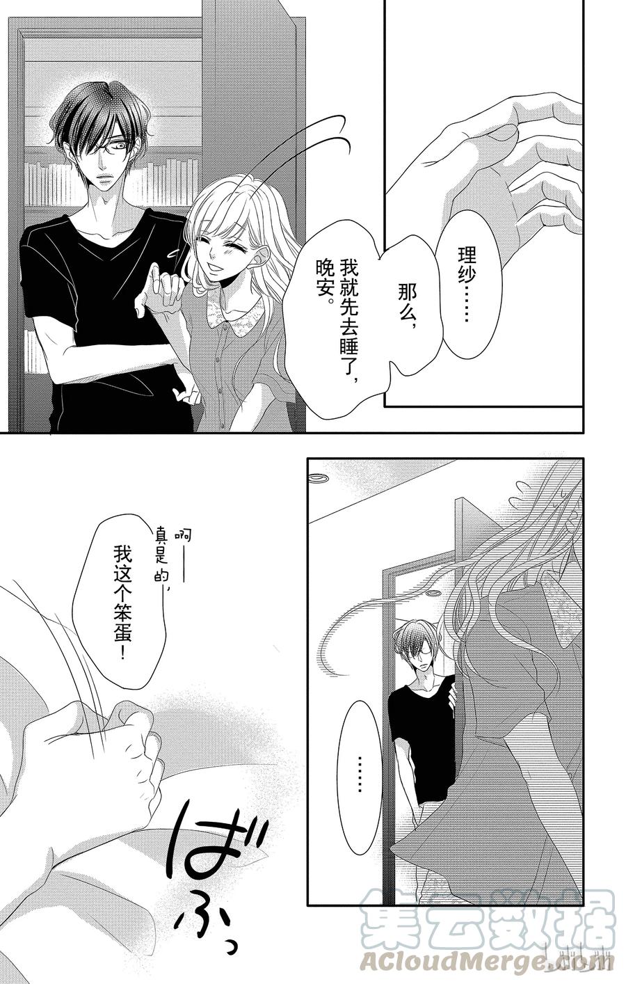 《Coffee & Vanilla 咖啡和香草》22 喜欢和爱 第29页