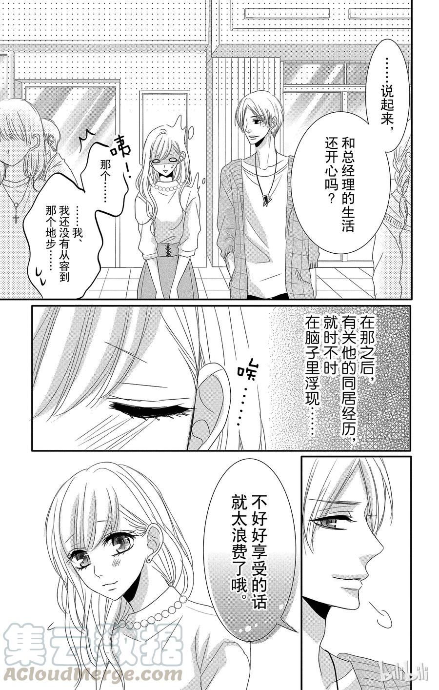 《Coffee & Vanilla 咖啡和香草》22 喜欢和爱 第21页