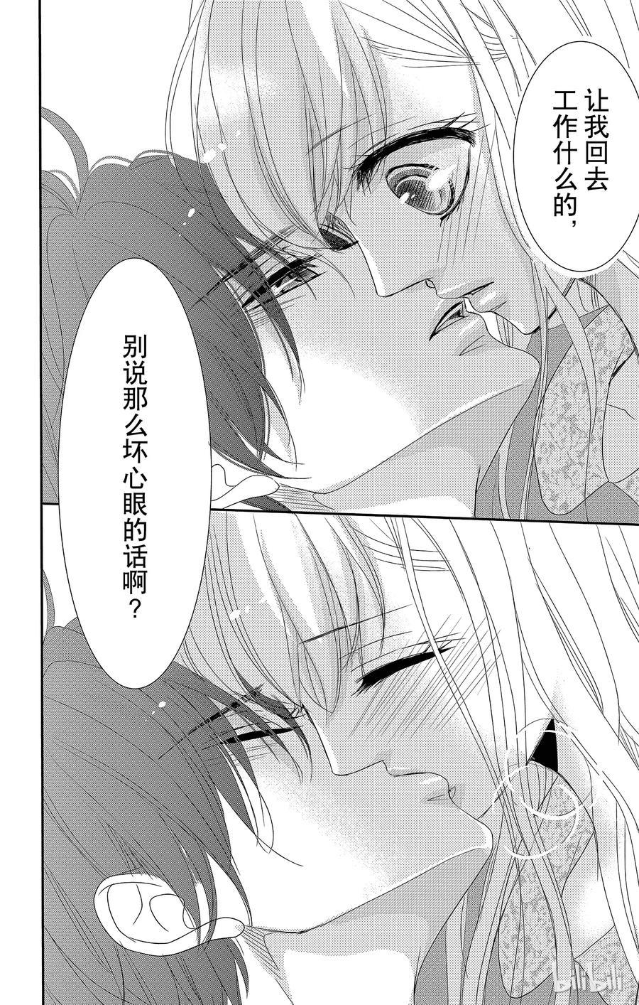 《Coffee & Vanilla 咖啡和香草》22 喜欢和爱 第36页