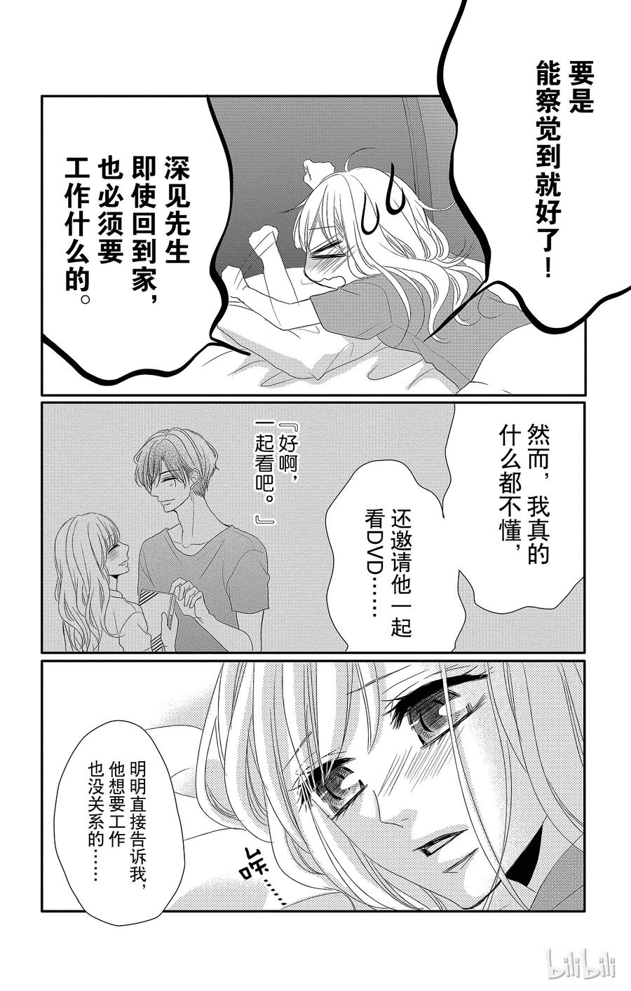 《Coffee & Vanilla 咖啡和香草》22 喜欢和爱 第30页