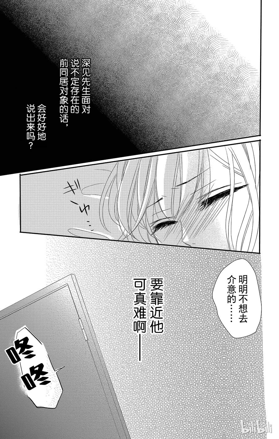 《Coffee & Vanilla 咖啡和香草》22 喜欢和爱 第31页