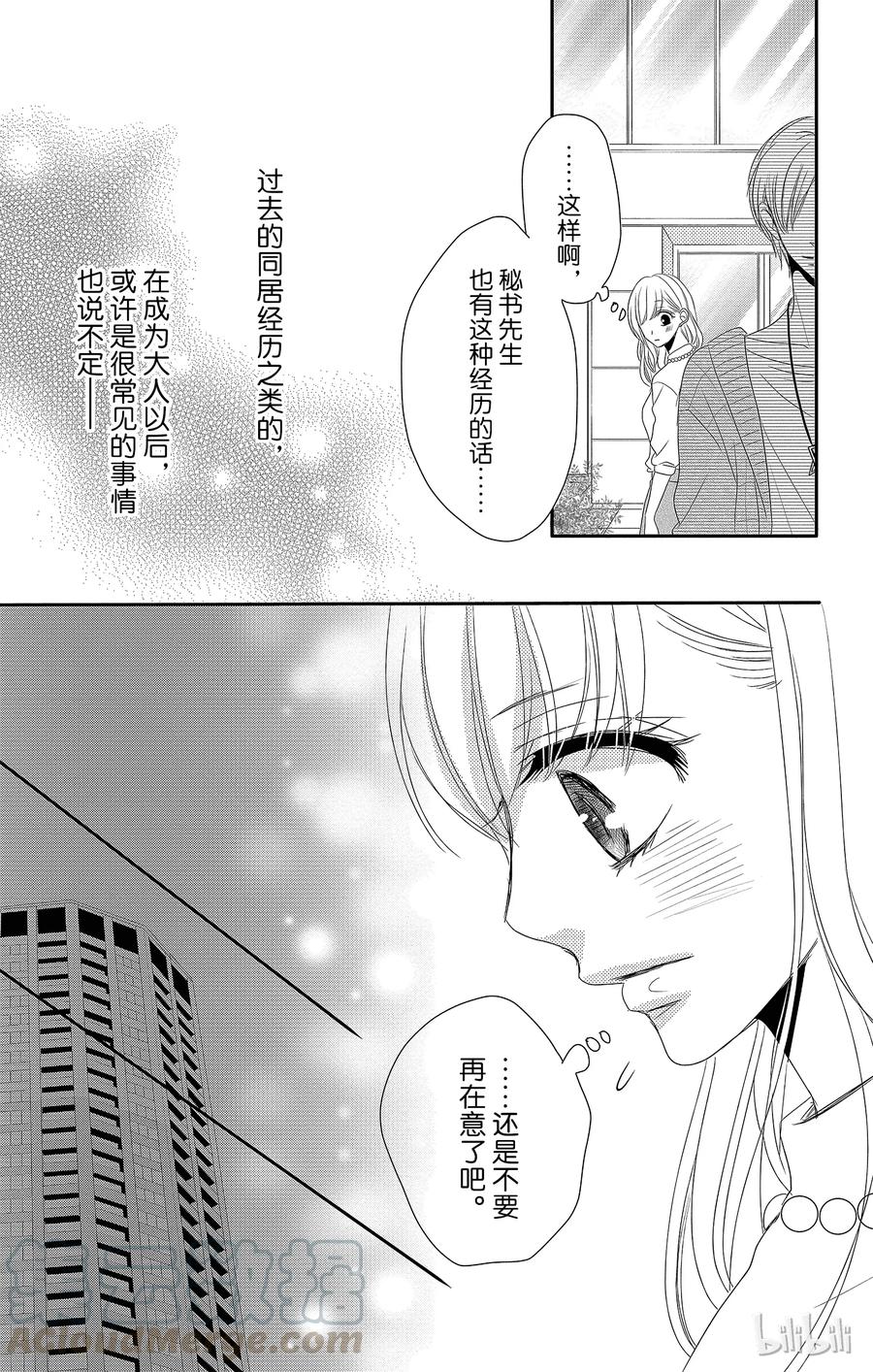 《Coffee & Vanilla 咖啡和香草》22 喜欢和爱 第25页