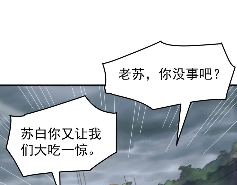 《万族入侵：开局驯化史诗级巨兽》第29话 圣兽武装，重现人间！ 第104页