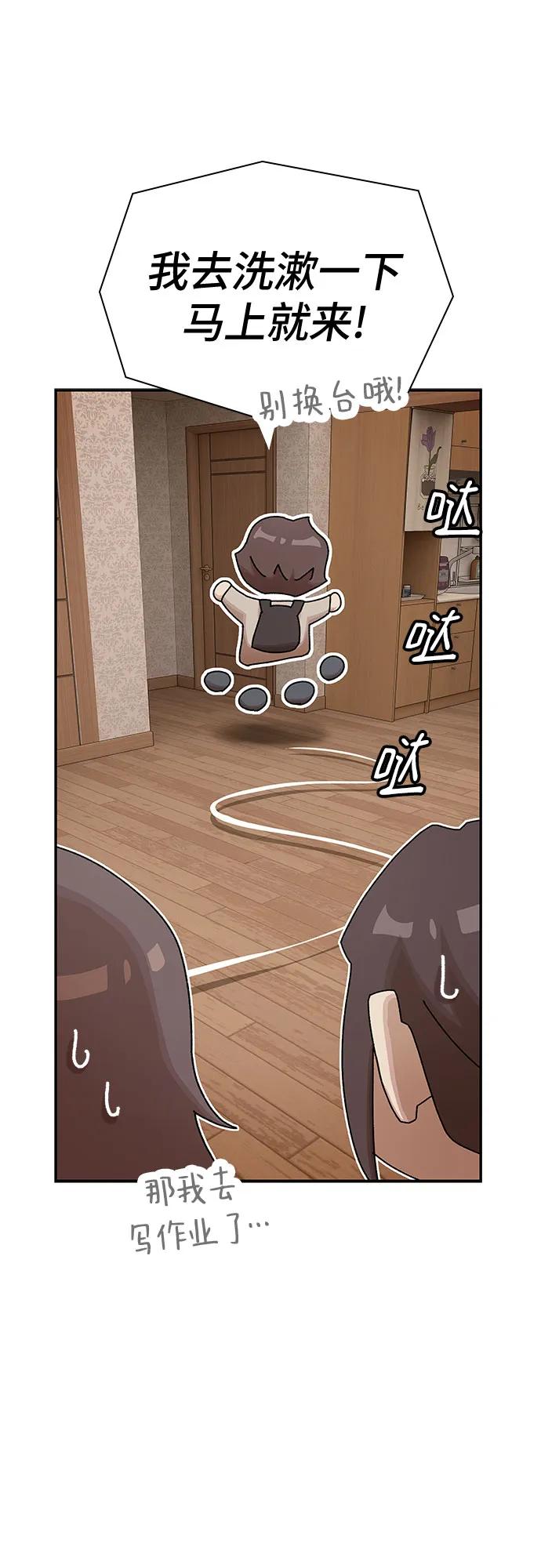 《天才解读世界》第29话 第46页