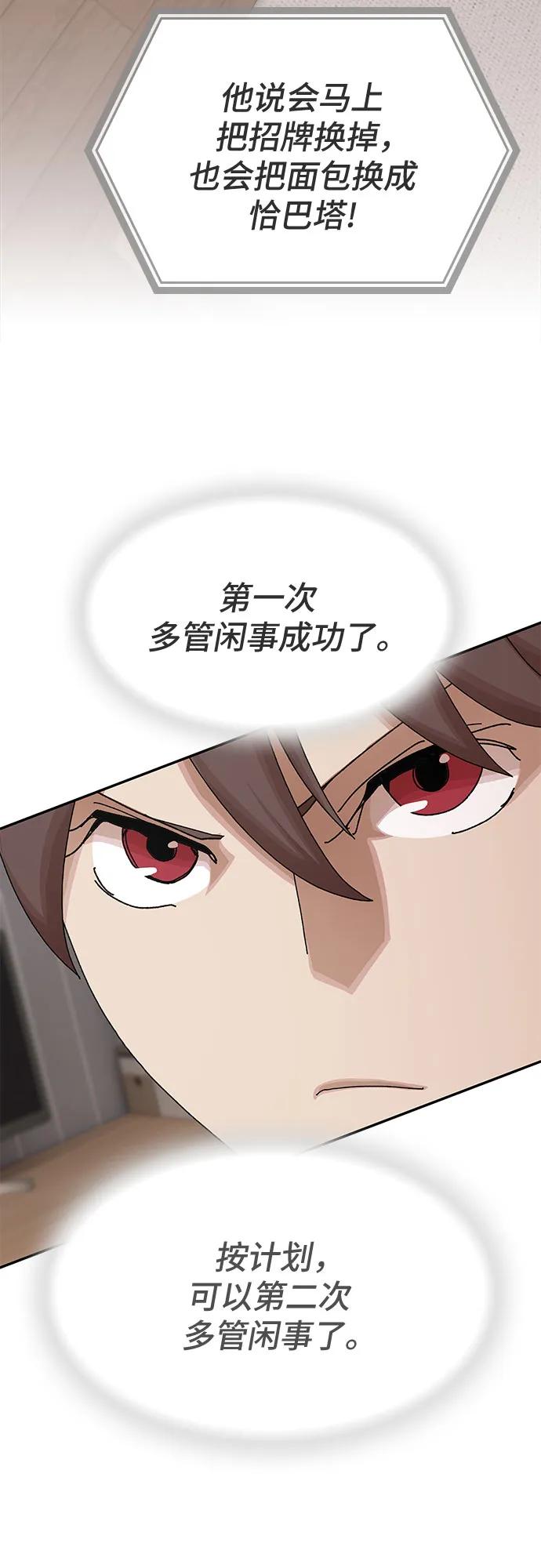 《天才解读世界》第29话 第50页