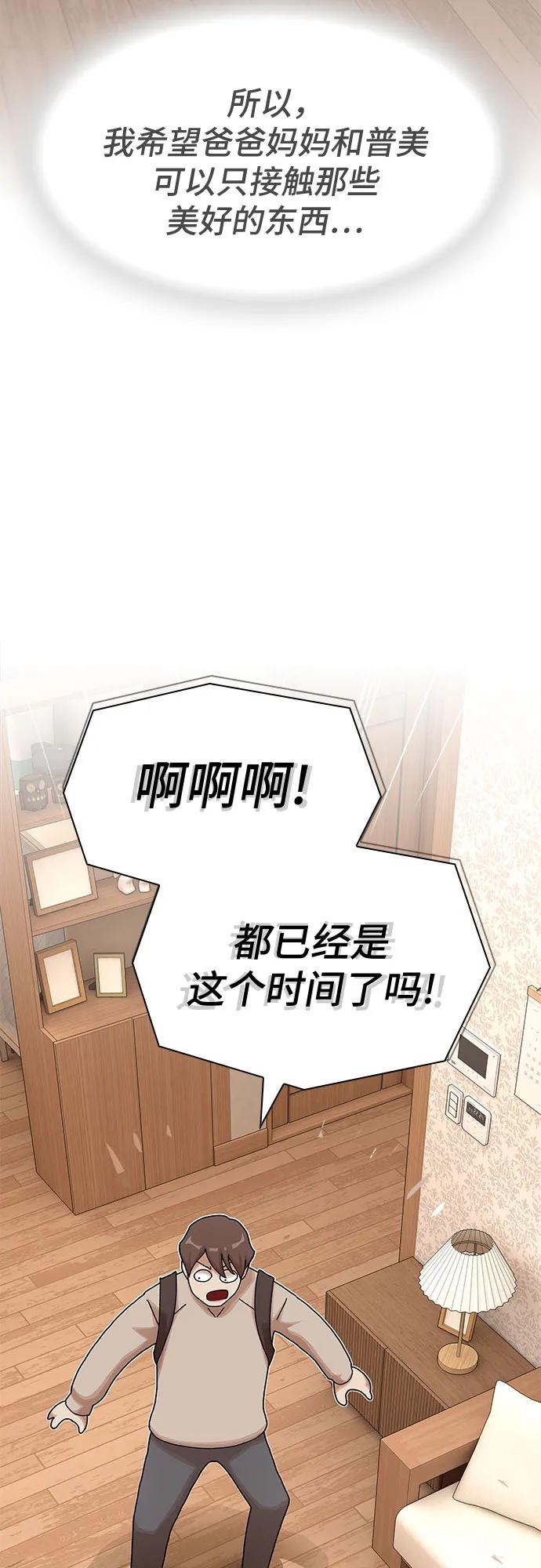 《天才解读世界》第29话 第43页