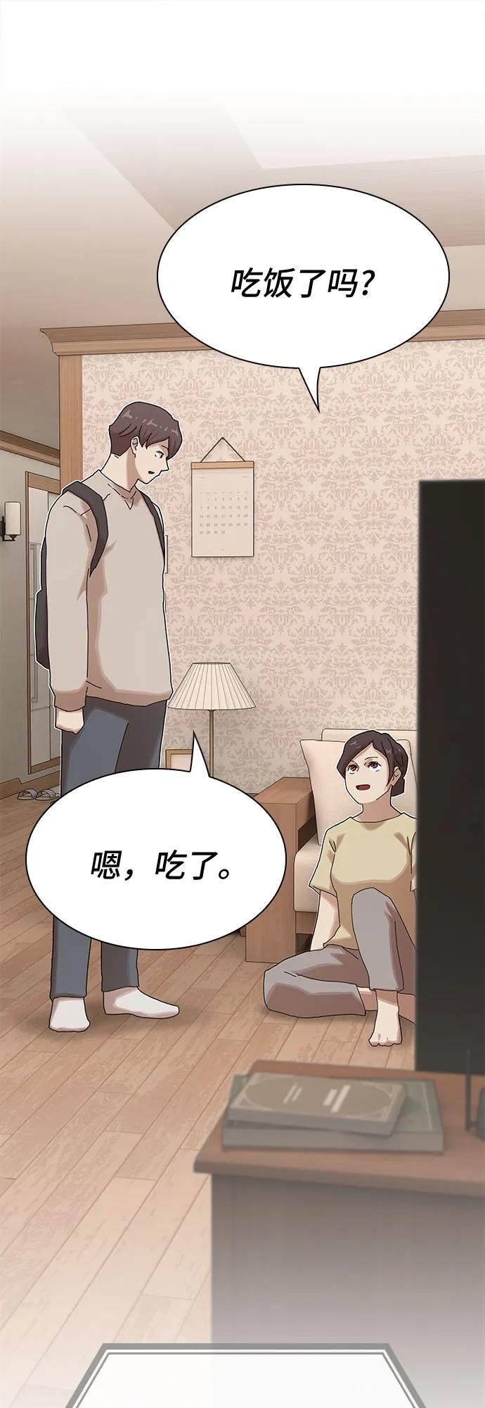 《天才解读世界》第29话 第32页