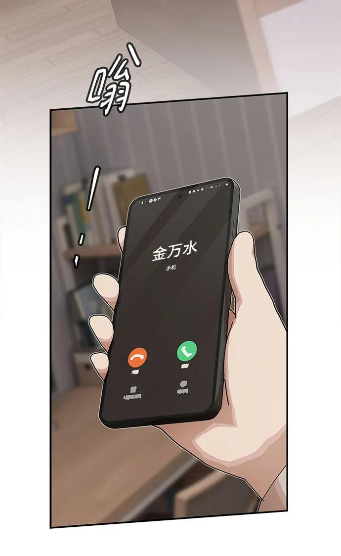 《天才解读世界》第29话 第48页