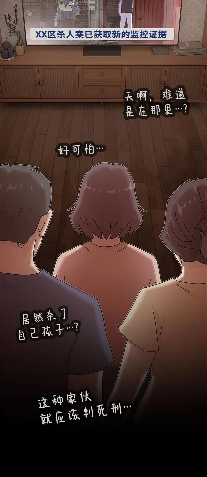 《天才解读世界》第29话 第34页