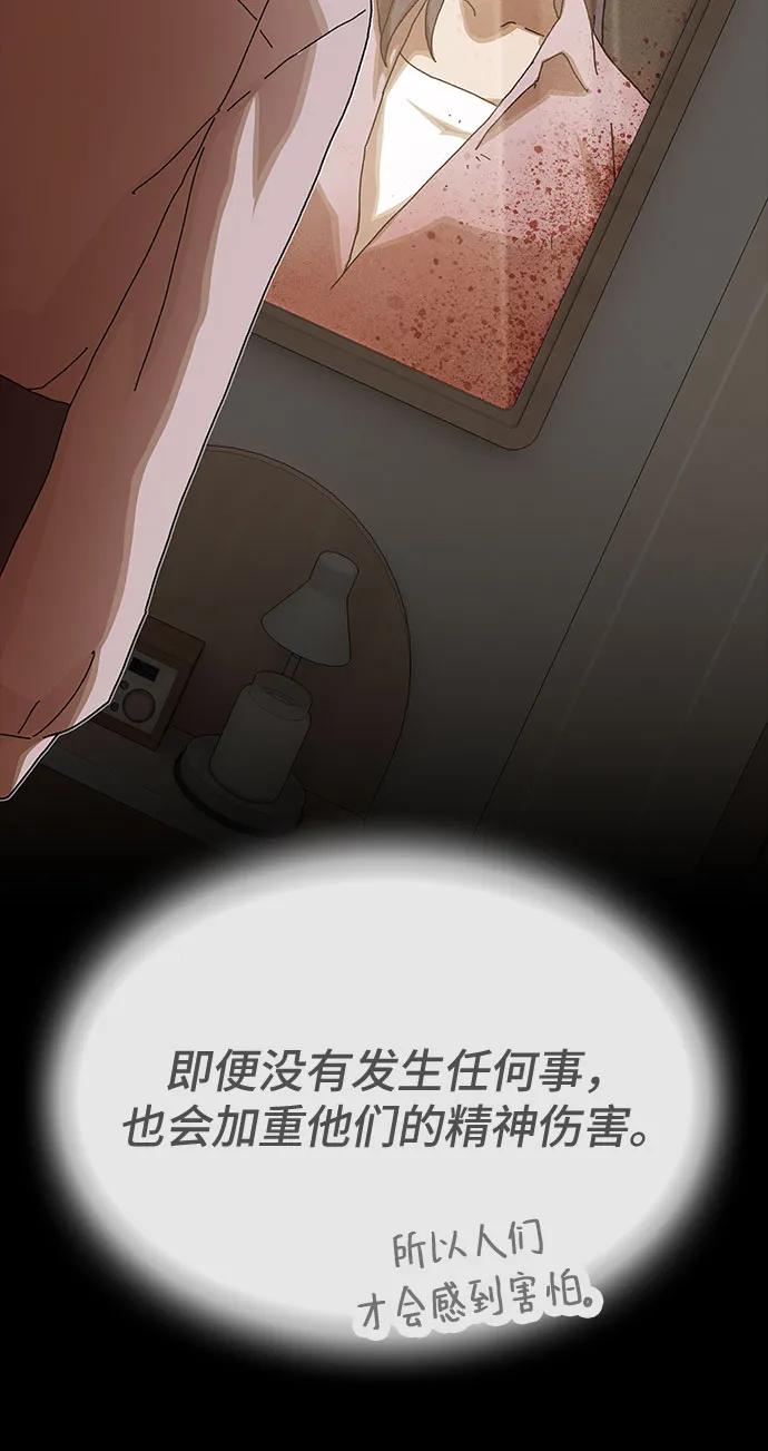 《天才解读世界》第29话 第38页